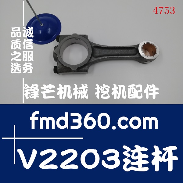 辽阳市高质量配件锋芒机械久保田发动机V2203连杆(图1)