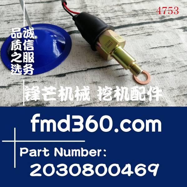 天津市晋工装载机压力开关2030800469