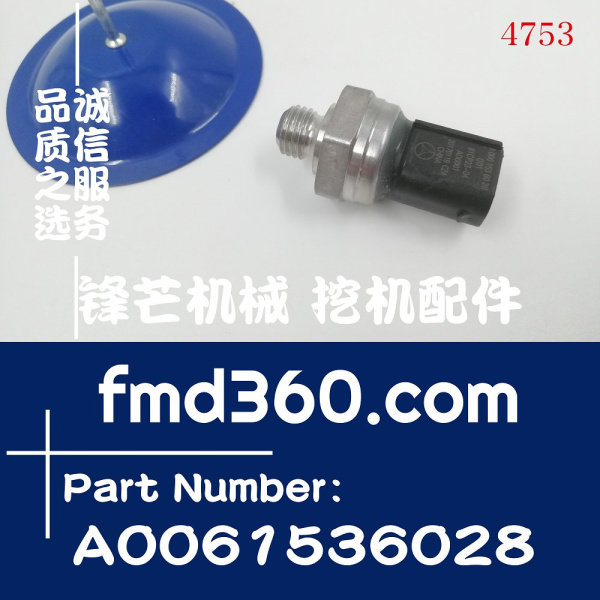 进口重卡配件奔驰传感器A0061536028，81CP23-04