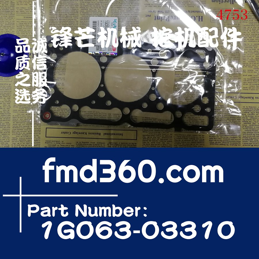 久保田D1105原装进口汽缸垫缸床1G063-03310(图1)
