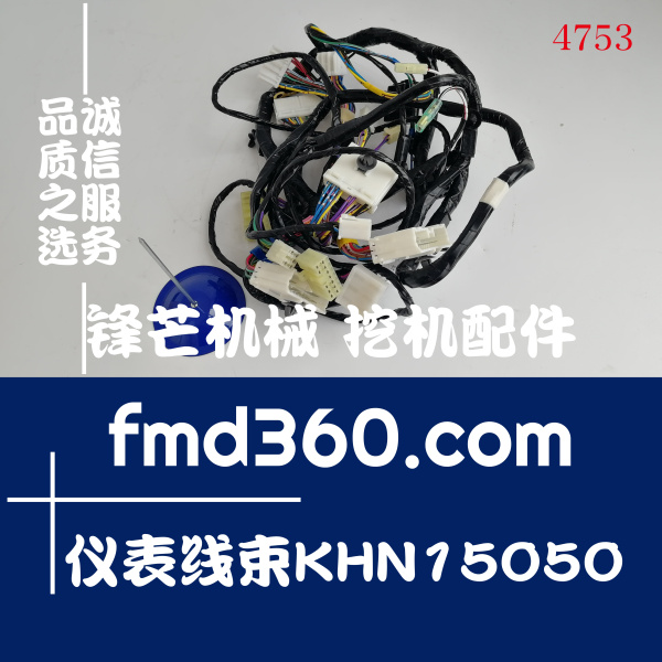 住友挖掘机配件SH350-5仪表线束KHN15050(图1)