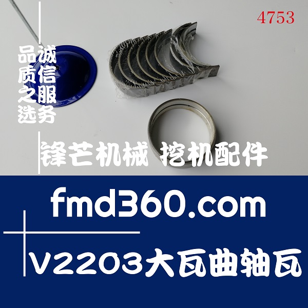 湖南省久保田发动机V2203大瓦曲轴瓦(图1)