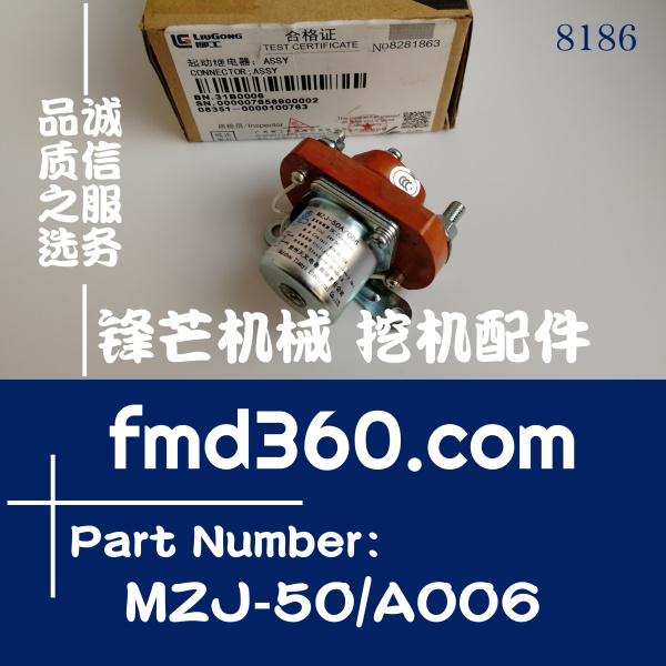 原厂柳工起动继电器31B0006，MZJ-50 A006