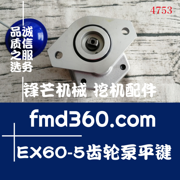 烟台市优质日立挖掘机配件EX60-5齿轮泵平键(图1)