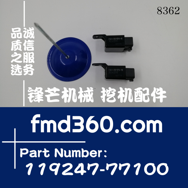 洋马挖掘机装载机农用机械继电器119247-77100