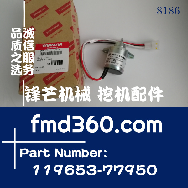 洋马4TNV88熄火电磁阀1503ES-12S5SUC5S，119653-77950