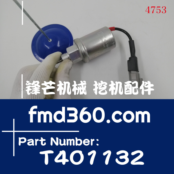 徐工设备帕金斯熄火电磁阀U85206520、T401132