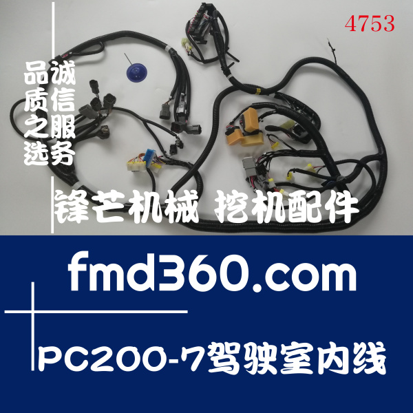 徐州市小松挖掘机PC200-7驾驶室内线(图1)