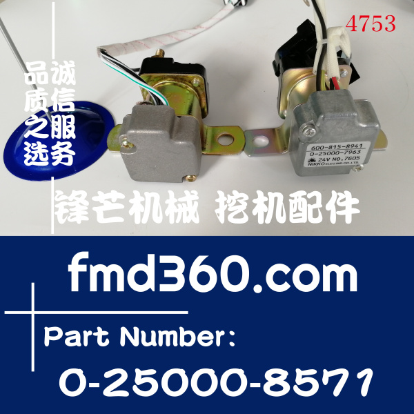 小松启动马达继电器11Y-06-11391，0-25000-8571