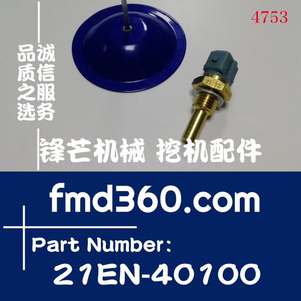 现代挖掘机R220-5、R220-7水温感应器21EN-40100