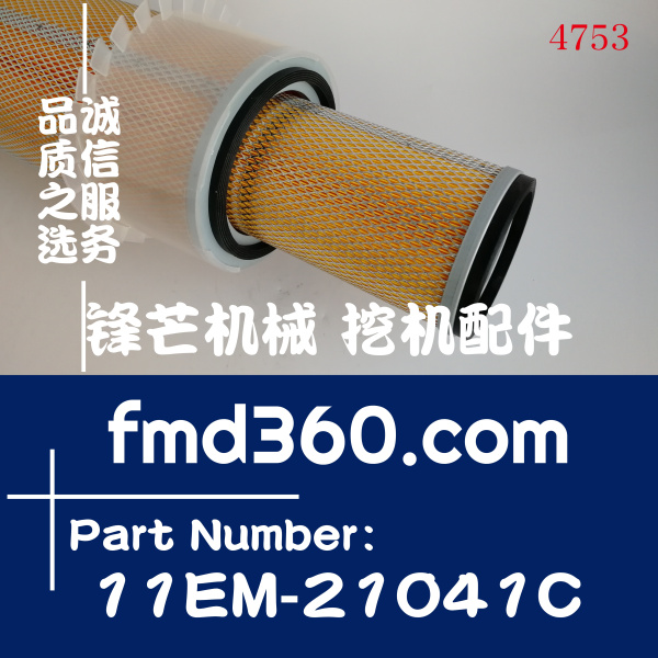 现代R210-5挖掘机空气滤芯11EM-21041C、11EM-21051(图1)