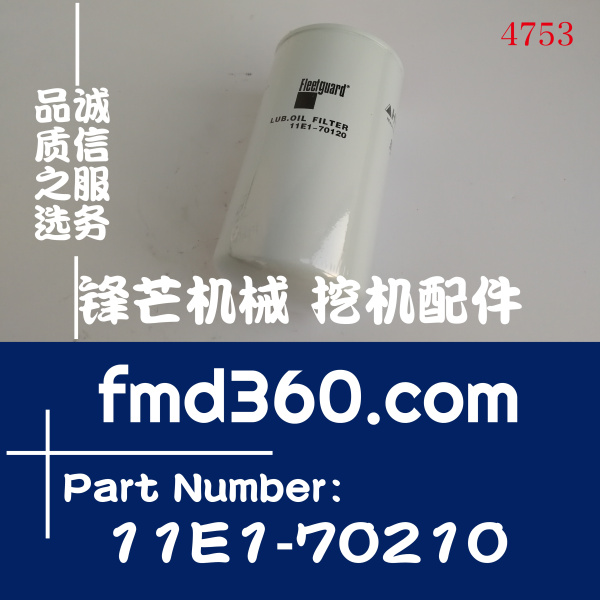 现代R215-7挖掘机机油滤清器11E1-70120，11E1-70210(图1)