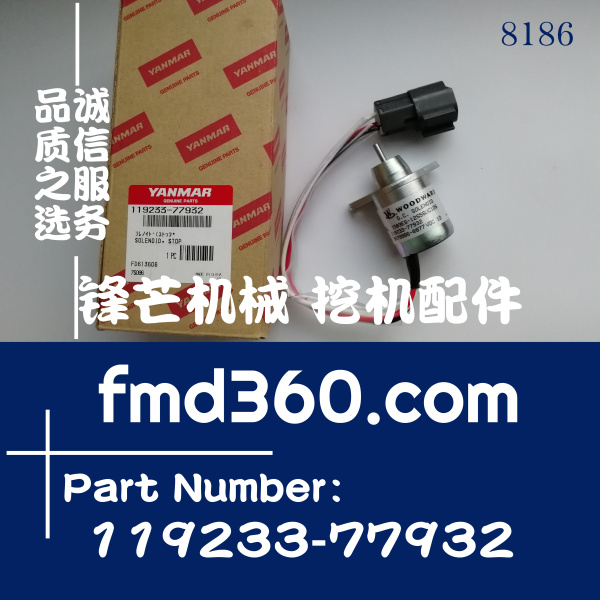 北京现代R55洋马熄火电磁阀119233-77932、1503ES-12S5SUC12S(图1)