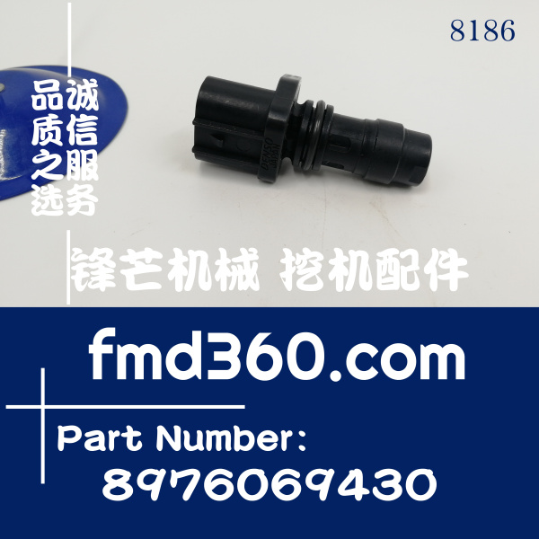 东莞市五十铃凸轮轴位置传感器8-97606943-0，8976069430