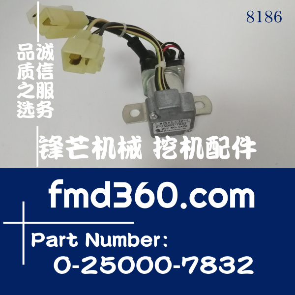 五十铃6HK1启动马达继电器1-82553-039-1、0-25000-7832