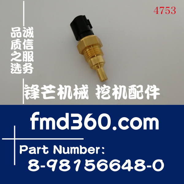 上海市五十铃4HK1 6HK1水温传感器8-98156648-0
