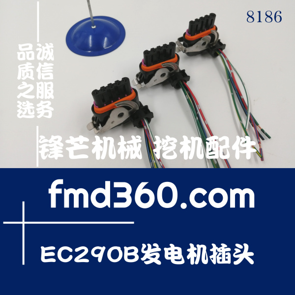 荆州市沃尔沃挖掘机EC210B、EC290B发电机插头