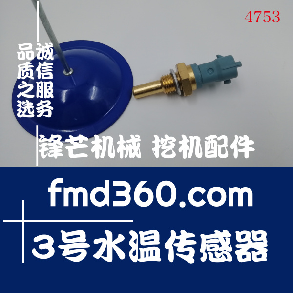 挖掘机装载机水温传感器沃尔沃EC210B/290B(图1)