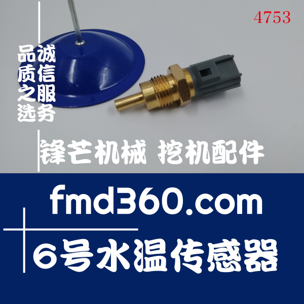 东莞市挖掘机装载机水温传感器加藤HD1430/6D16(图1)