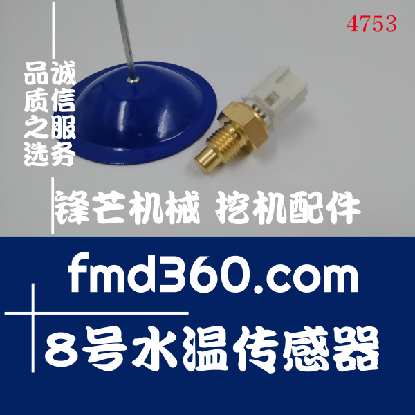 太原市挖掘机装载机水温传感器五十铃4HK1/6HK1(图1)