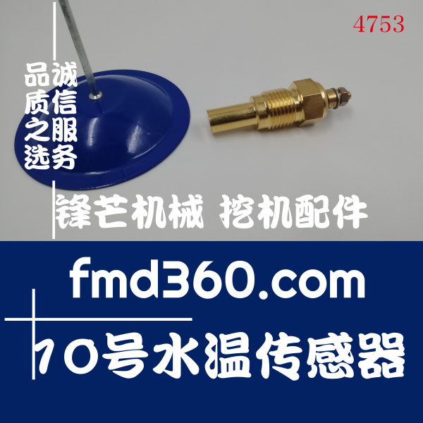 五十铃挖掘机装载机水温传感器水温报警4HK1/6BD1