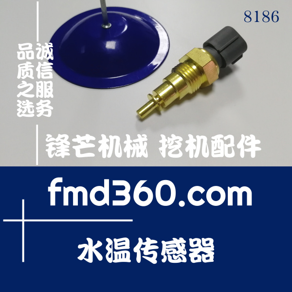 襄阳市挖掘机配件五十铃6HK1水温传感器(图1)