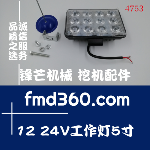 永州市挖掘机货车叉车铲车LED灯12 24V工作灯5寸(图1)