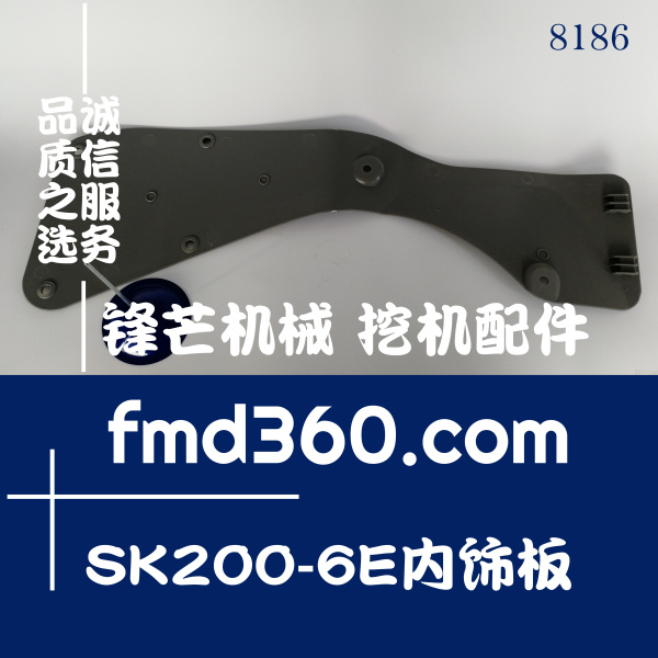 海宁市神钢挖掘机配件SK200-6E内饰板(图1)