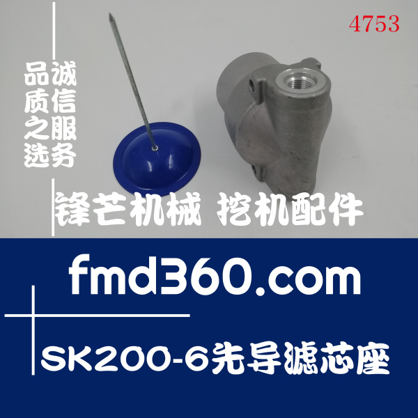 福州市神钢挖掘机SK200-6先导滤芯座