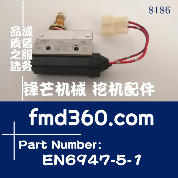 神钢挖掘机SK200-6限位开关行程开关微动开关EN6947-5-1