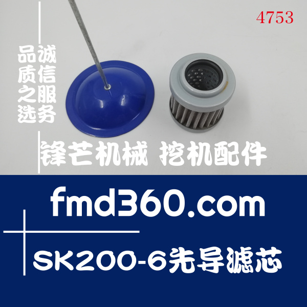 仙桃市神钢挖掘机SK200-6先导滤芯