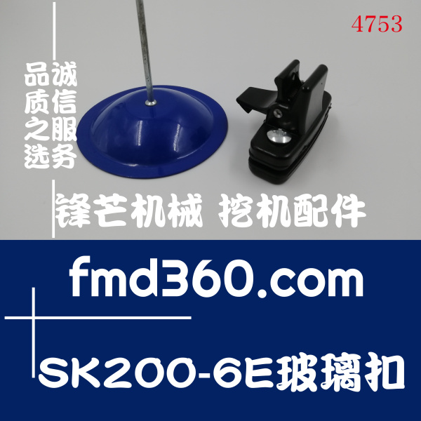 乌鲁木齐神钢挖掘机SK200-6E玻璃扣