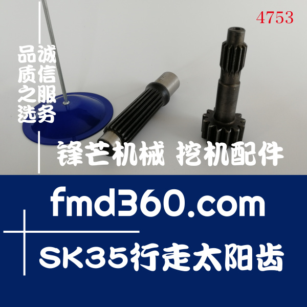 上海市神钢挖掘机SK35行走马达轴(图1)