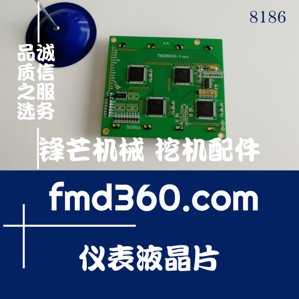 浏阳市神钢挖机配件SK200-3、SK200-5仪表液晶片(图1)