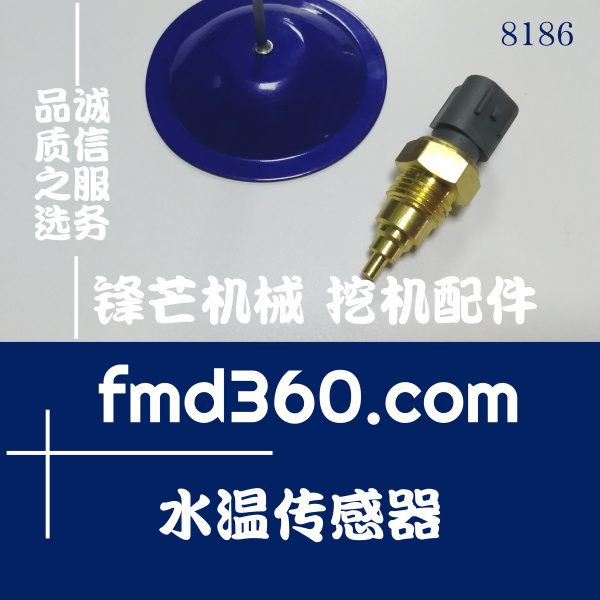 上海市神钢SK250-8挖掘机J05E水温传感器