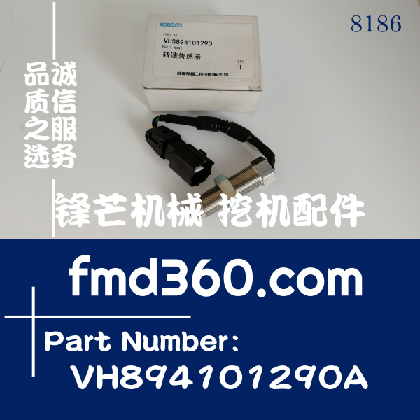 神钢SK200-8，SK260-8，SK350-8转速传感器VH894101290A