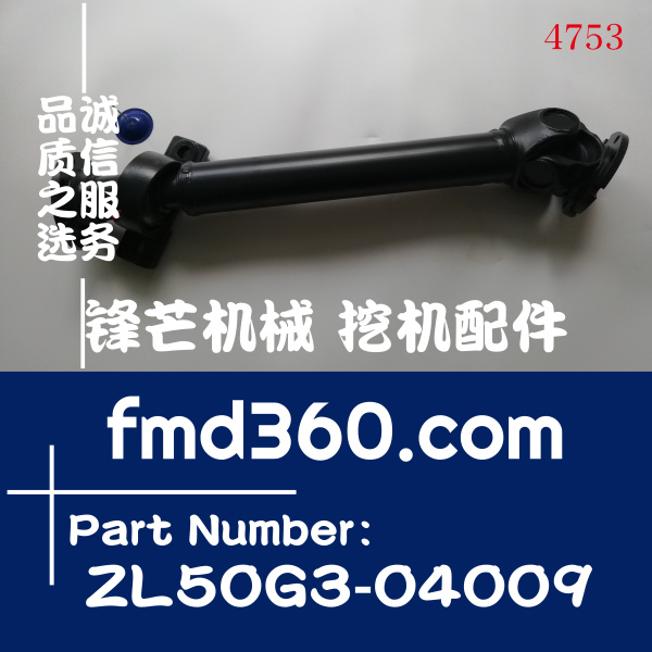 东莞市山推ZL150W装载机前传动轴总成ZL50G3-04009