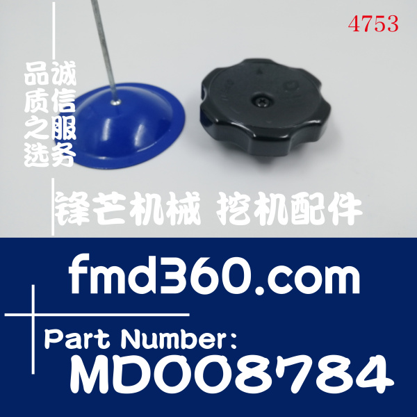 广元市三一挖机机油盖MD008784、B229900003680