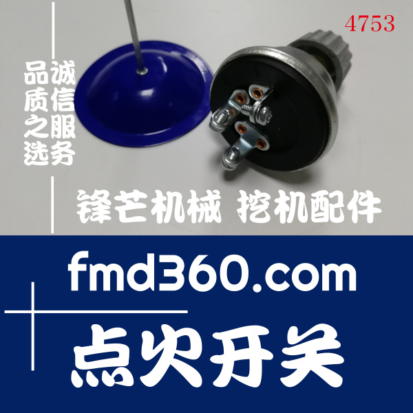 三线点火开关电源开关7S6402，7S-6402适用于卡特挖掘机装载机