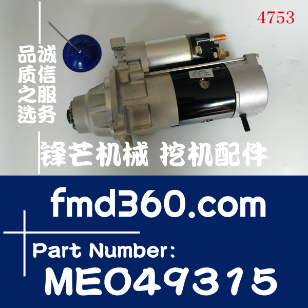 三菱发动机6D24启动马达起动机ME049315，M9T60171R(图1)