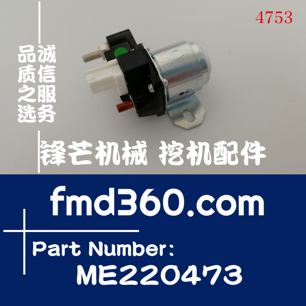 泉州市三菱4M50启动马达安全继电器ME220473