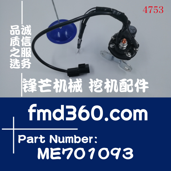 三菱4D31、6D31启动马达安全继电器ME701093，YIT07079