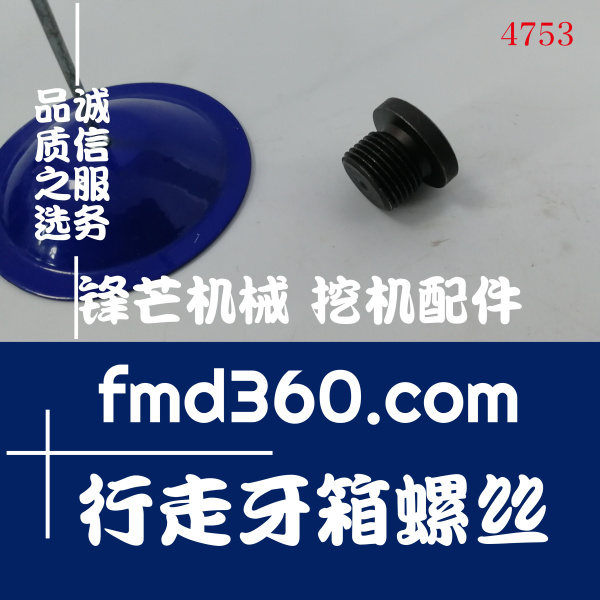 荆州市日立挖掘机ZX30行走牙箱螺丝高强度