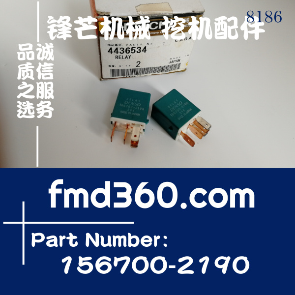 宜昌日立挖机继电器4436534、156700-2190(图1)