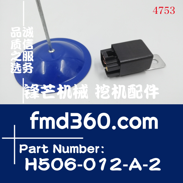 临湘市12V工程机械继电器H506-012-A-2(图1)