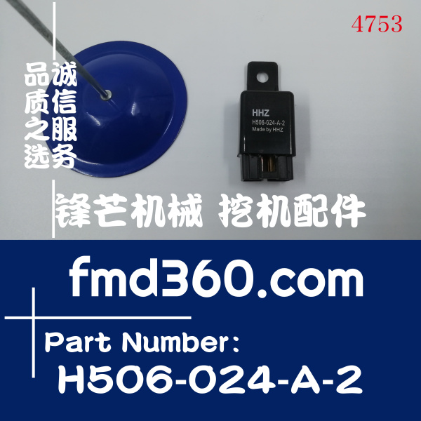 峨眉山市24V工程机械继电器H506-024-A-2