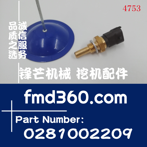 广州市道依茨发动机水温传感器04199809、0281002209