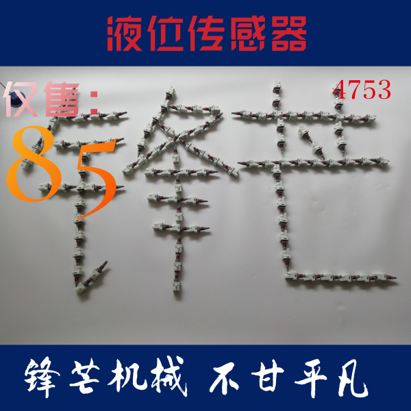 高质量康明斯液位传感器4928568、4383933、2872768