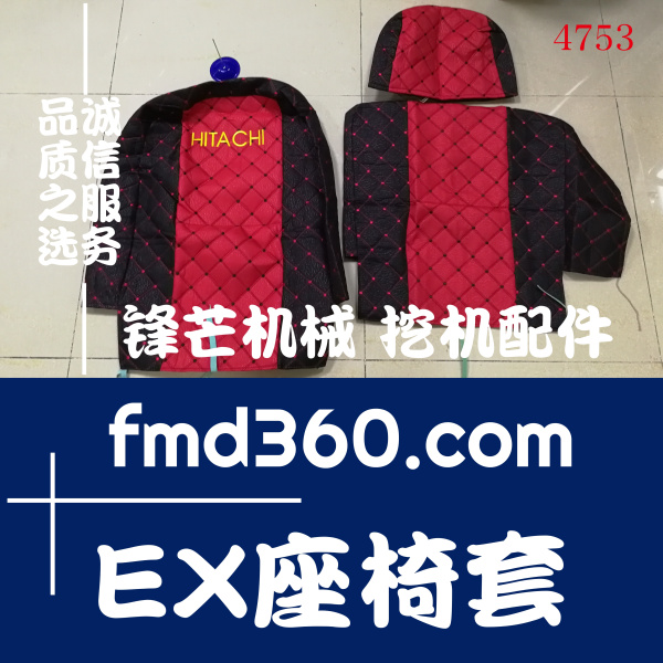 杭州市高质量日立挖掘机通用座椅套(图1)