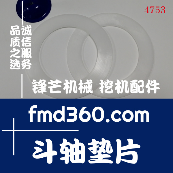 珠海市高质量挖掘机斗轴垫片(图1)